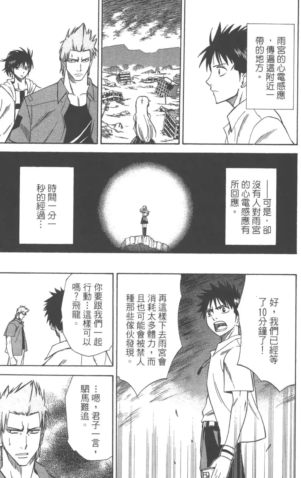 《PSYREN~决战游戏~》单行本 第04卷 第150页