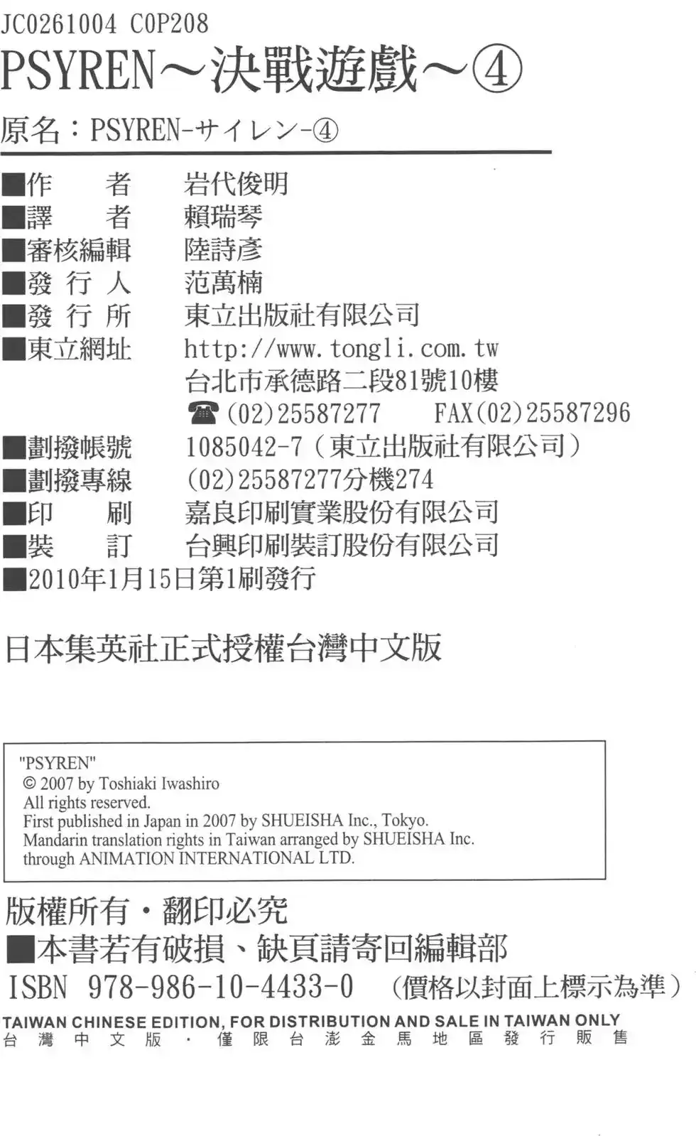 《PSYREN~决战游戏~》单行本 第04卷 第207页