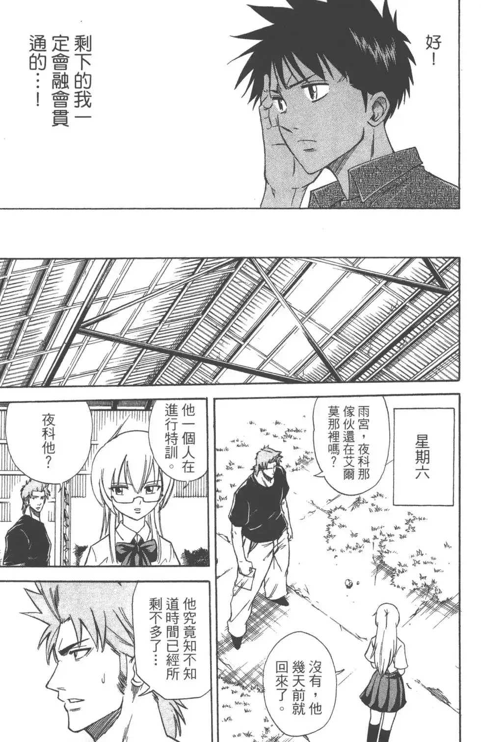 《PSYREN~决战游戏~》单行本 第04卷 第117页