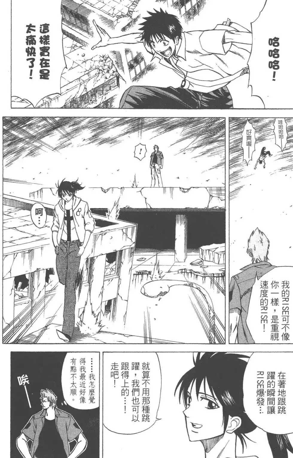 《PSYREN~决战游戏~》单行本 第04卷 第153页