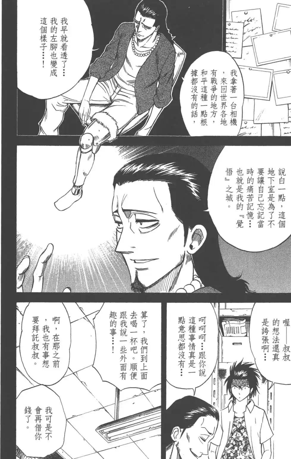 《PSYREN~决战游戏~》单行本 第04卷 第157页