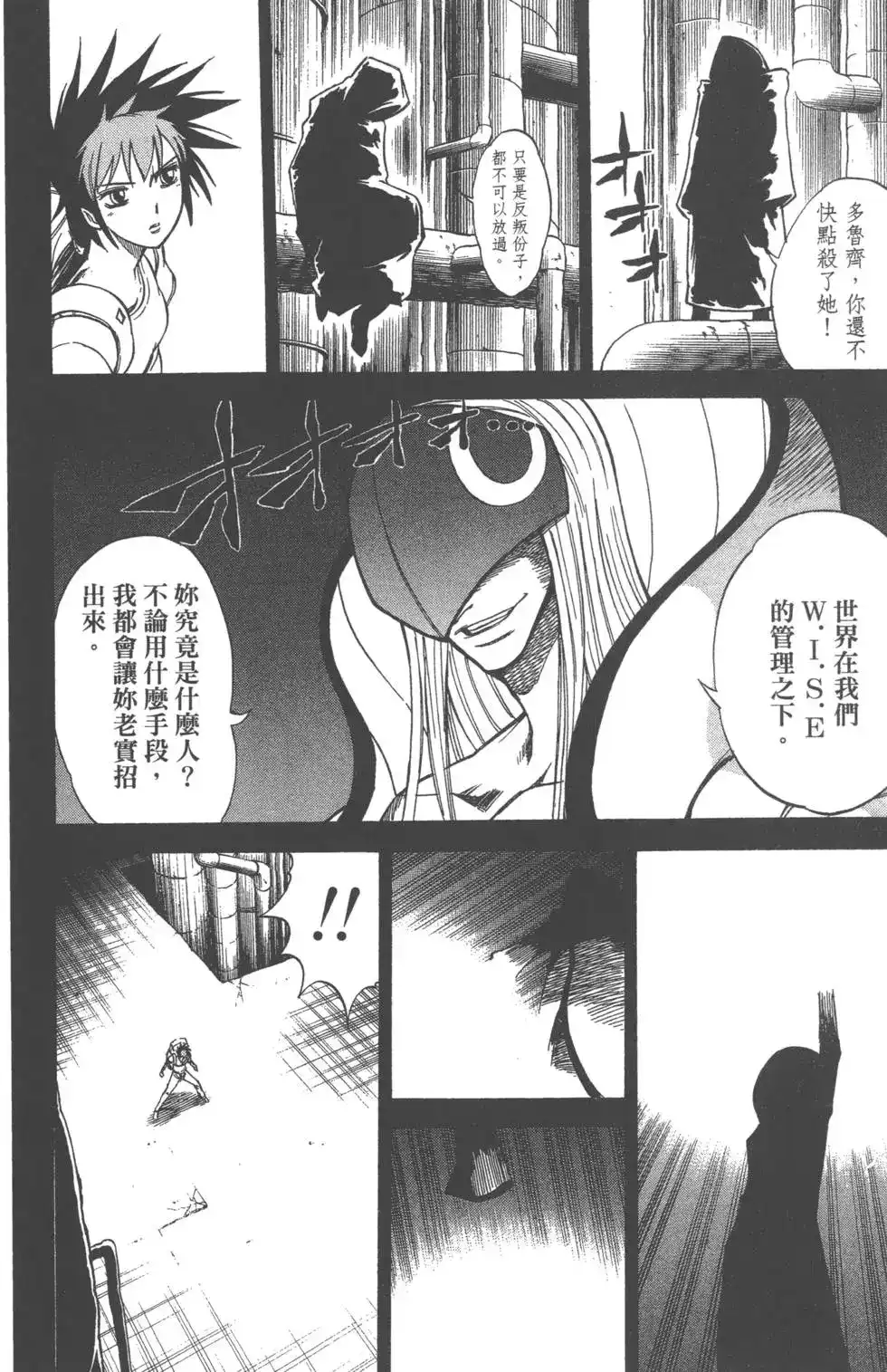 《PSYREN~决战游戏~》单行本 第04卷 第35页