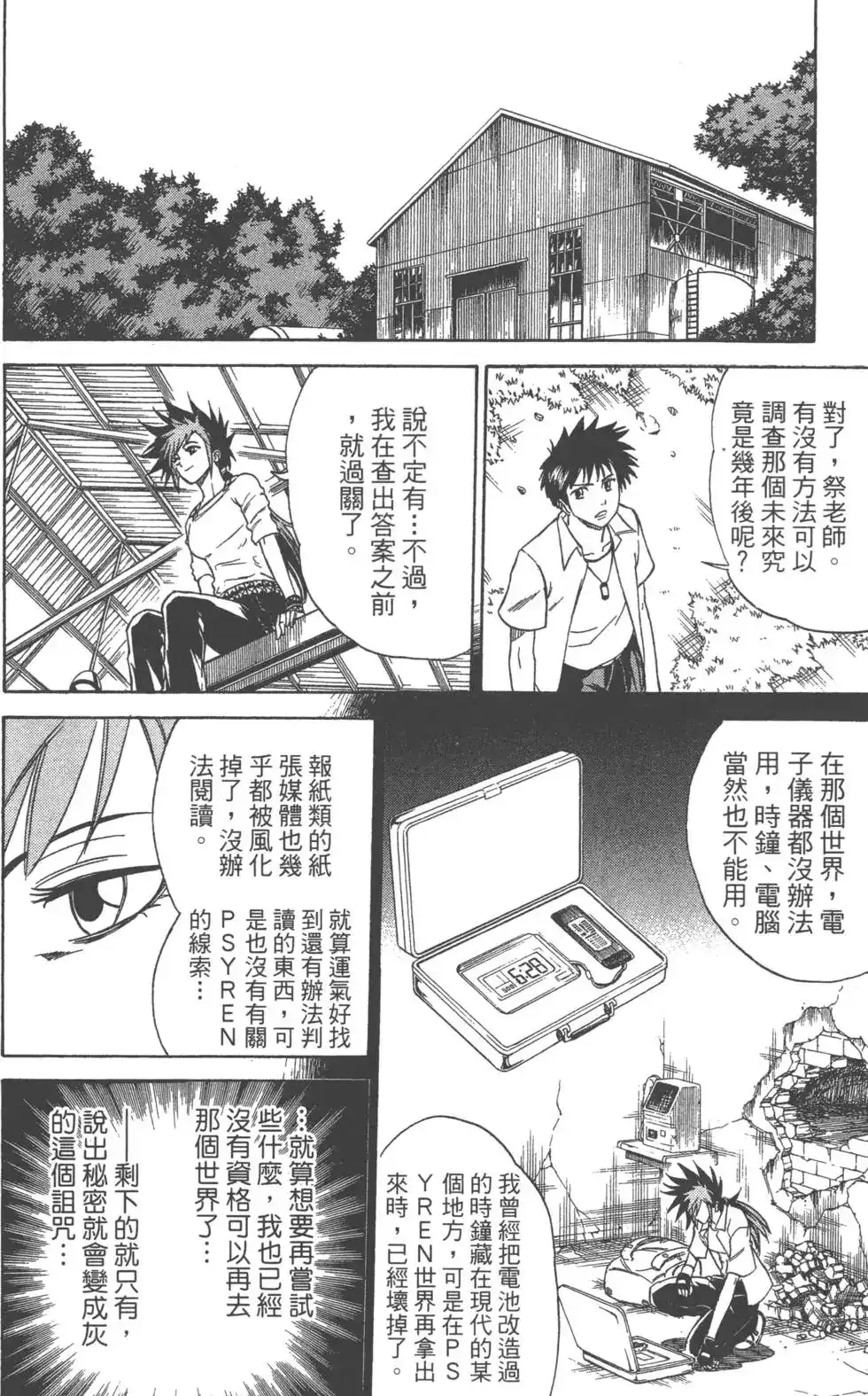 《PSYREN~决战游戏~》单行本 第04卷 第121页