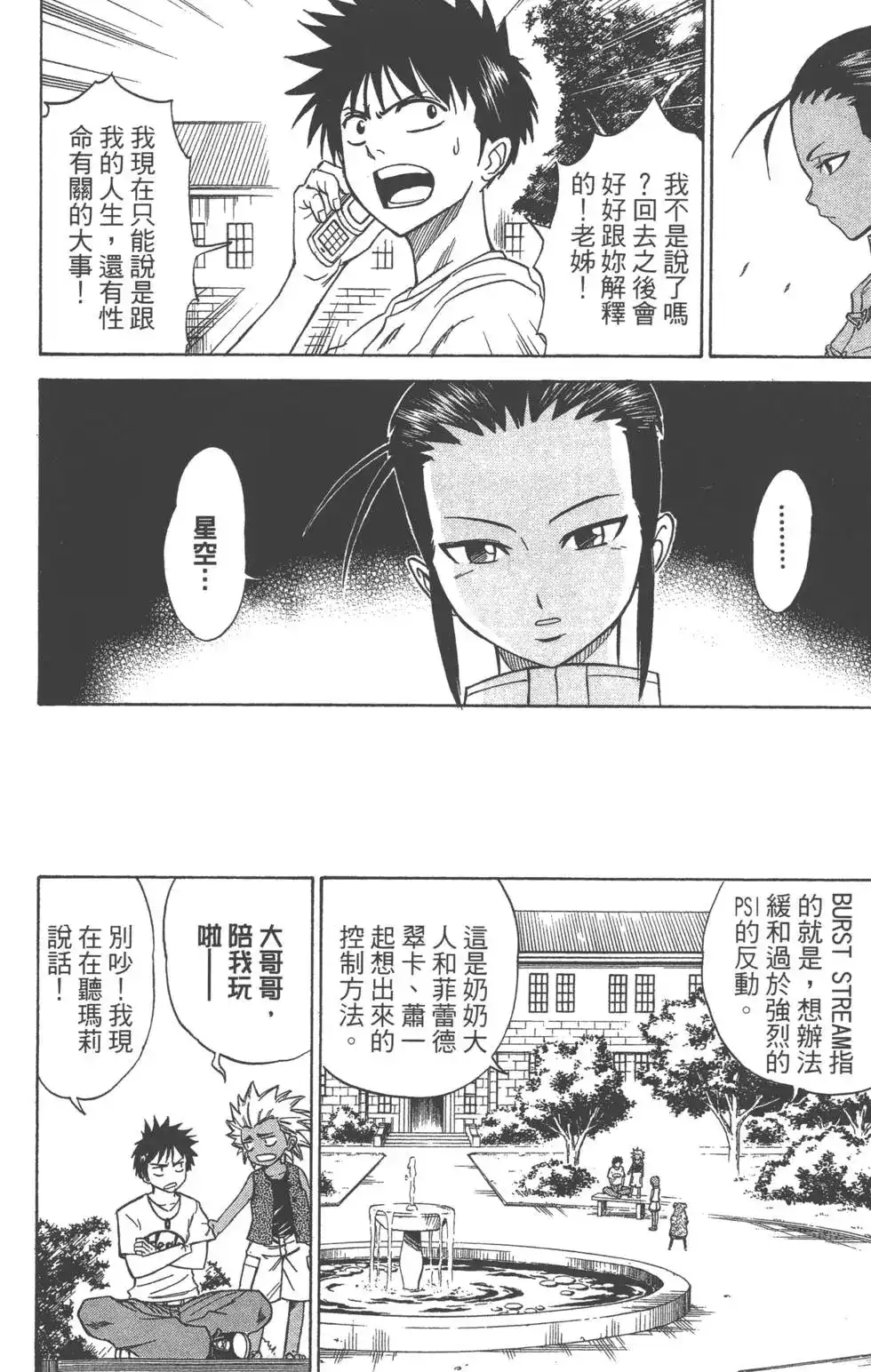 《PSYREN~决战游戏~》单行本 第04卷 第109页