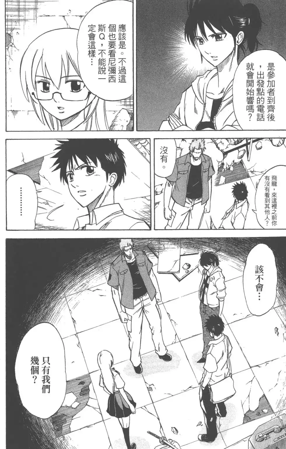 《PSYREN~决战游戏~》单行本 第04卷 第139页