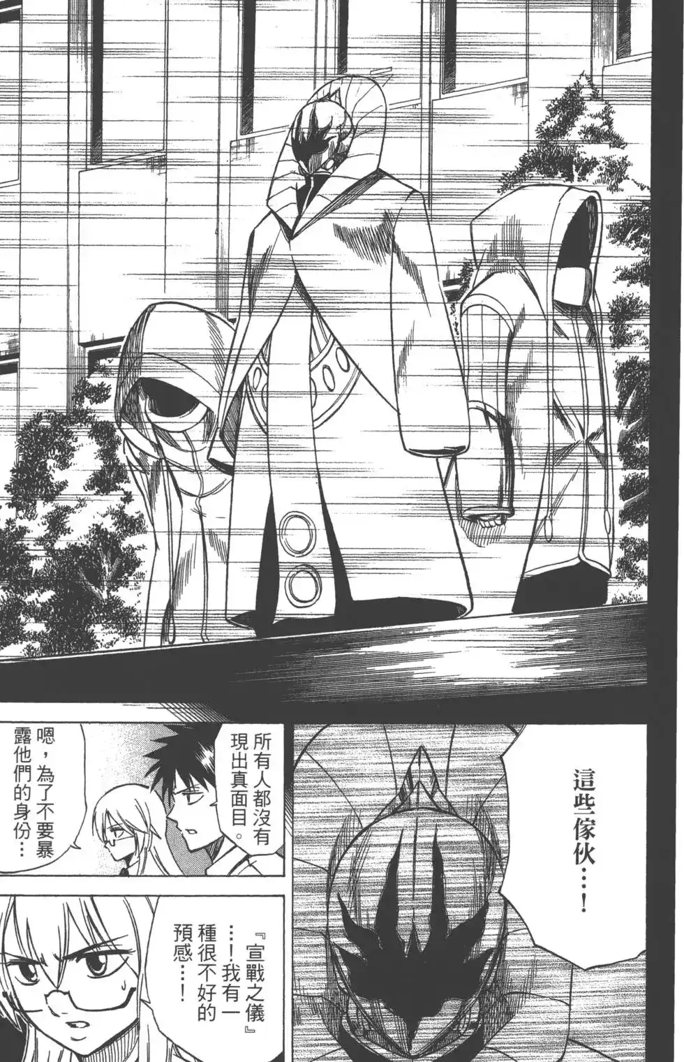 《PSYREN~决战游戏~》单行本 第04卷 第195页