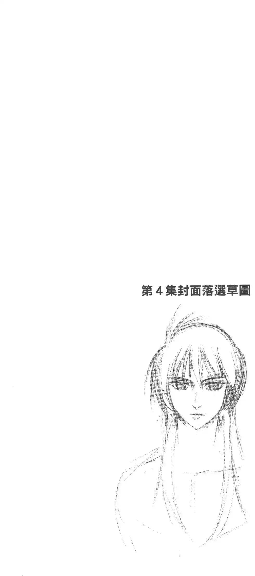 《PSYREN~决战游戏~》单行本 第04卷 第163页