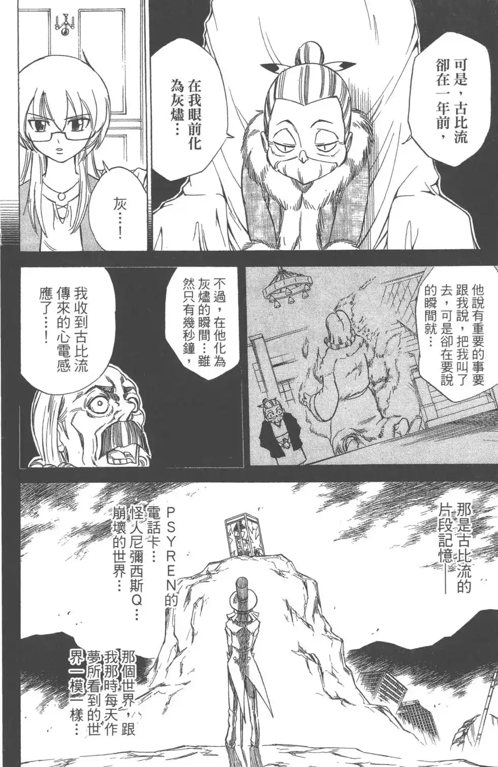《PSYREN~决战游戏~》单行本 第04卷 第87页