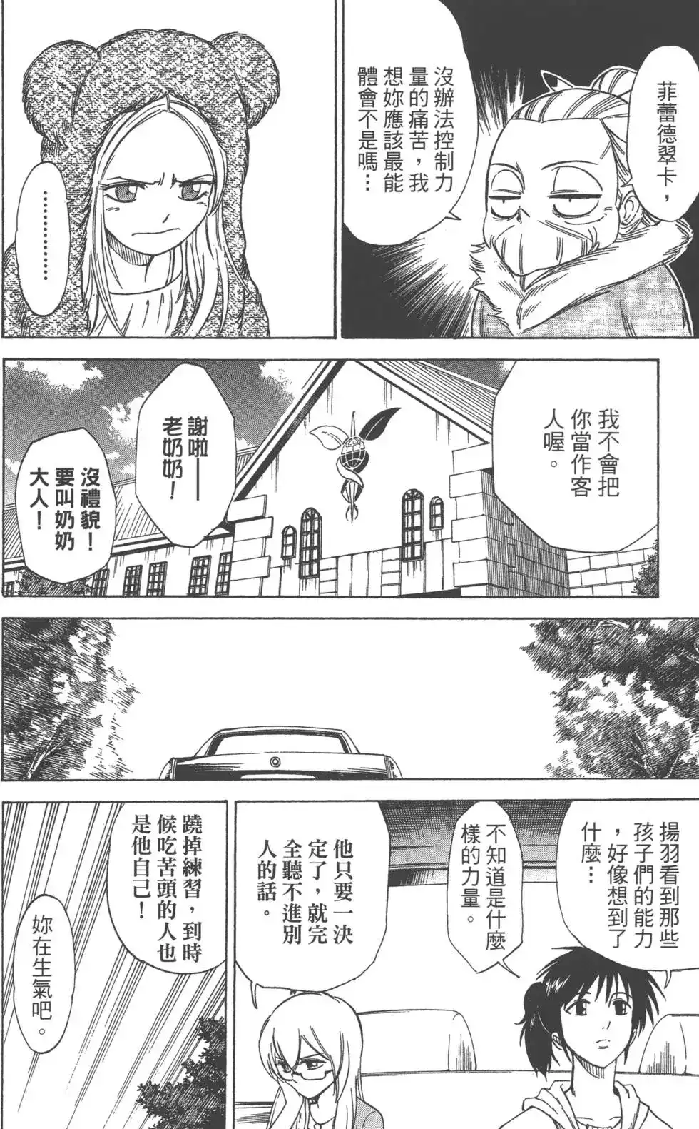 《PSYREN~决战游戏~》单行本 第04卷 第105页
