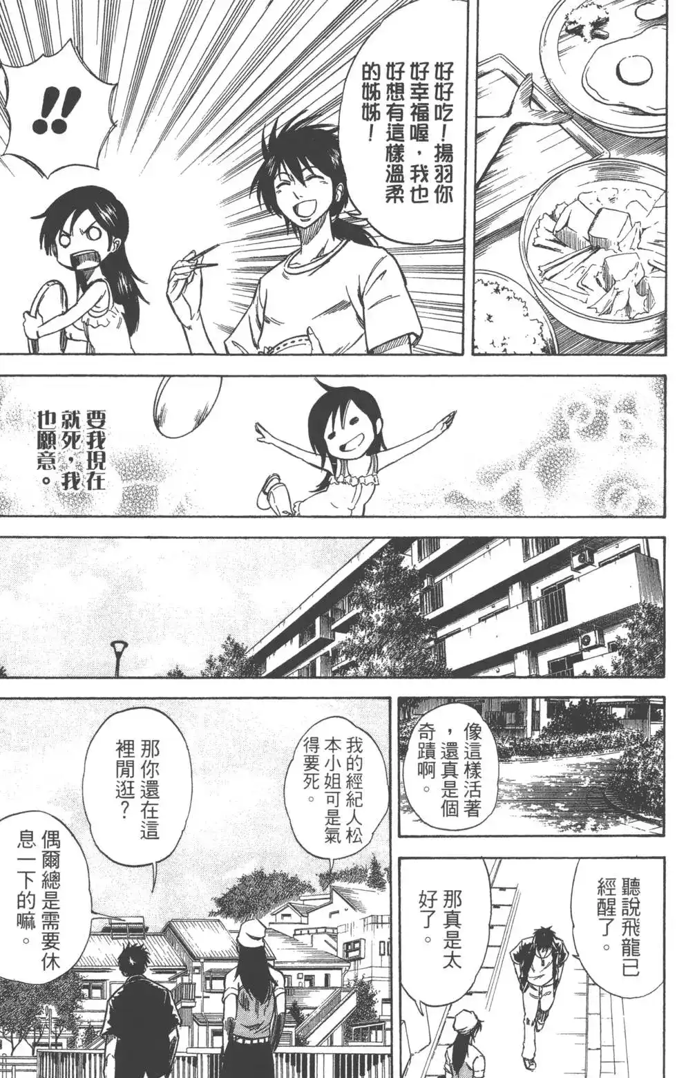 《PSYREN~决战游戏~》单行本 第04卷 第12页