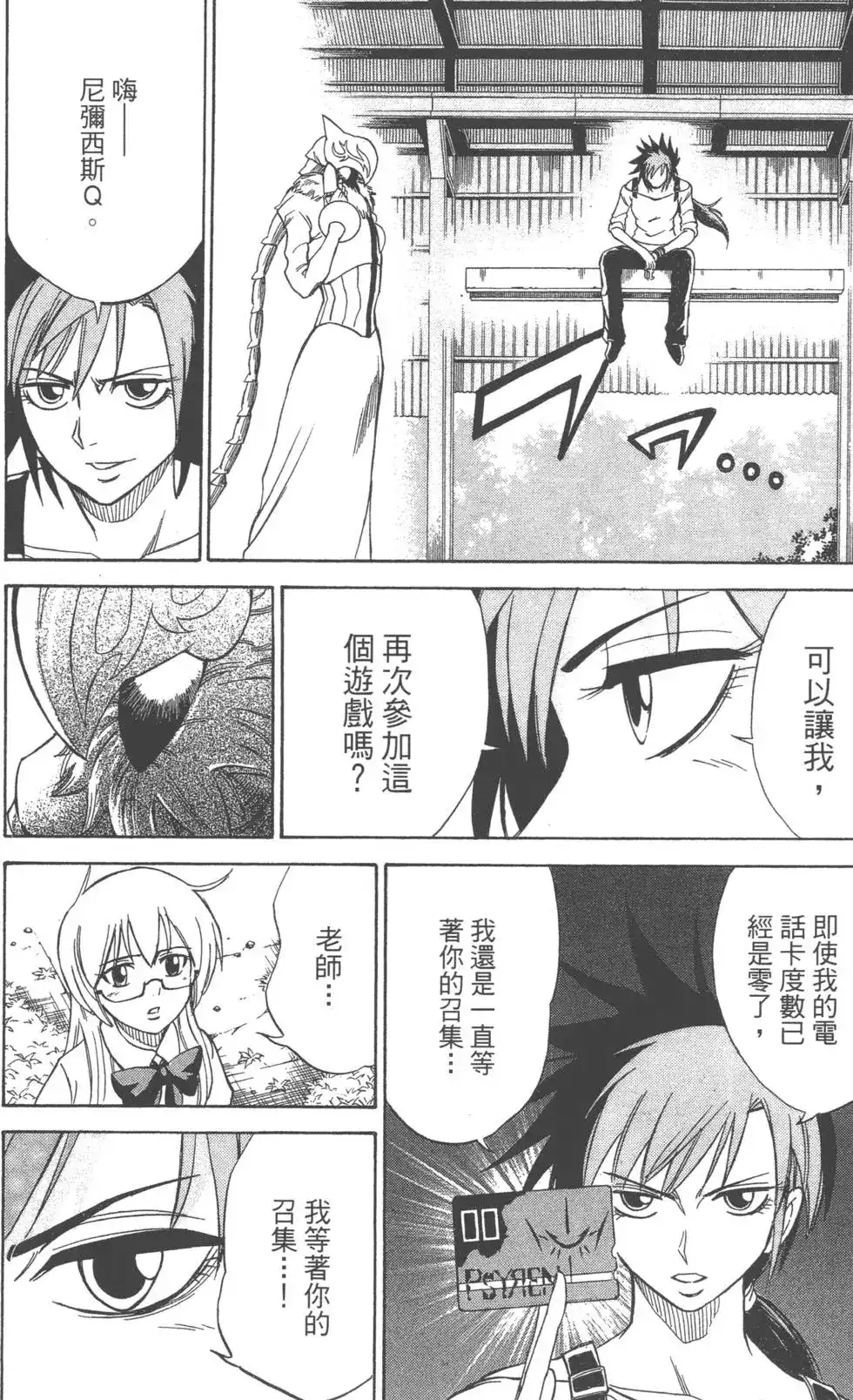 《PSYREN~决战游戏~》单行本 第04卷 第127页