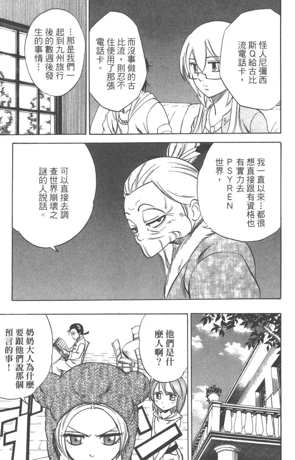 《PSYREN~决战游戏~》单行本 第04卷 第88页