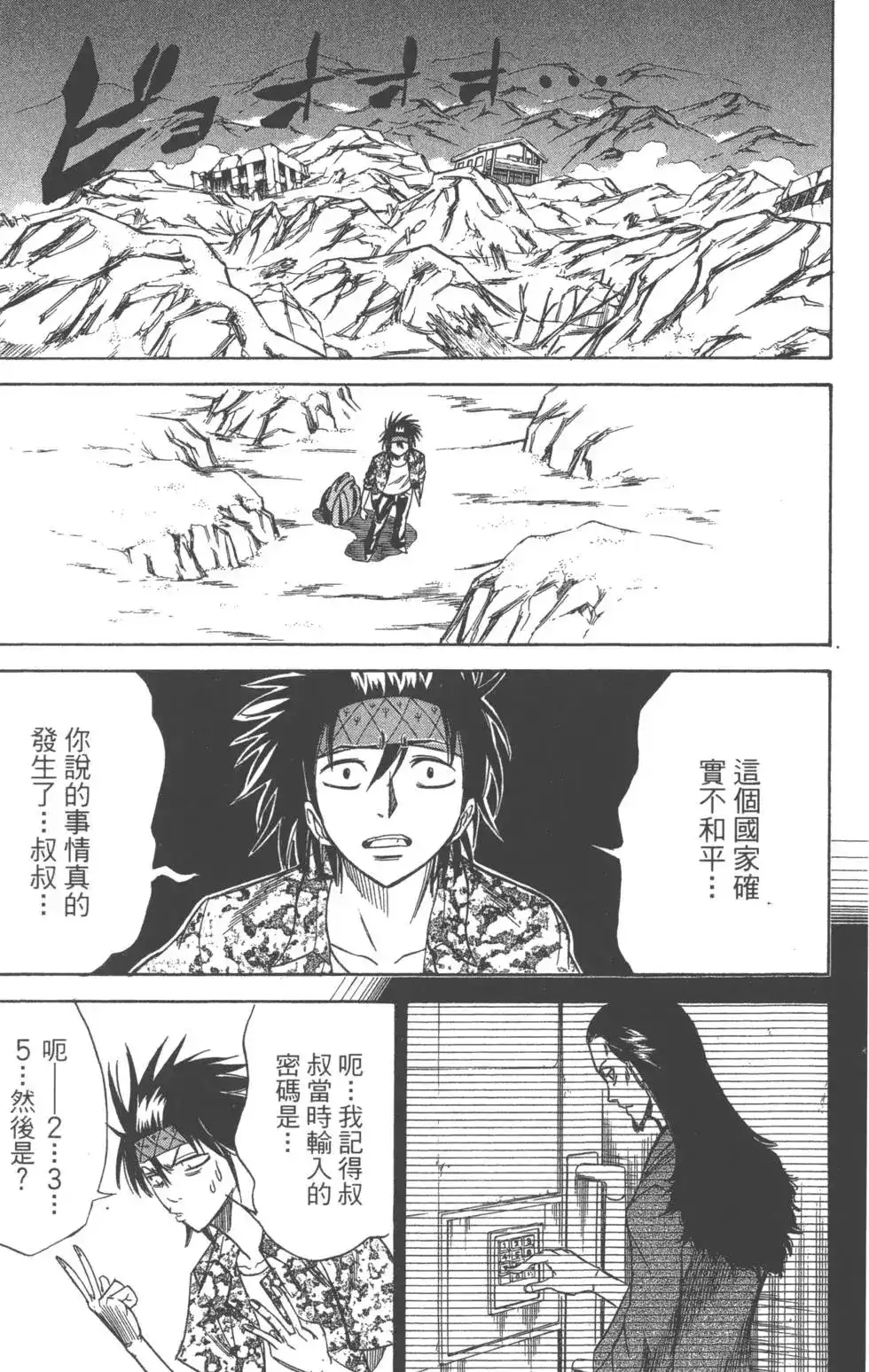 《PSYREN~决战游戏~》单行本 第04卷 第158页