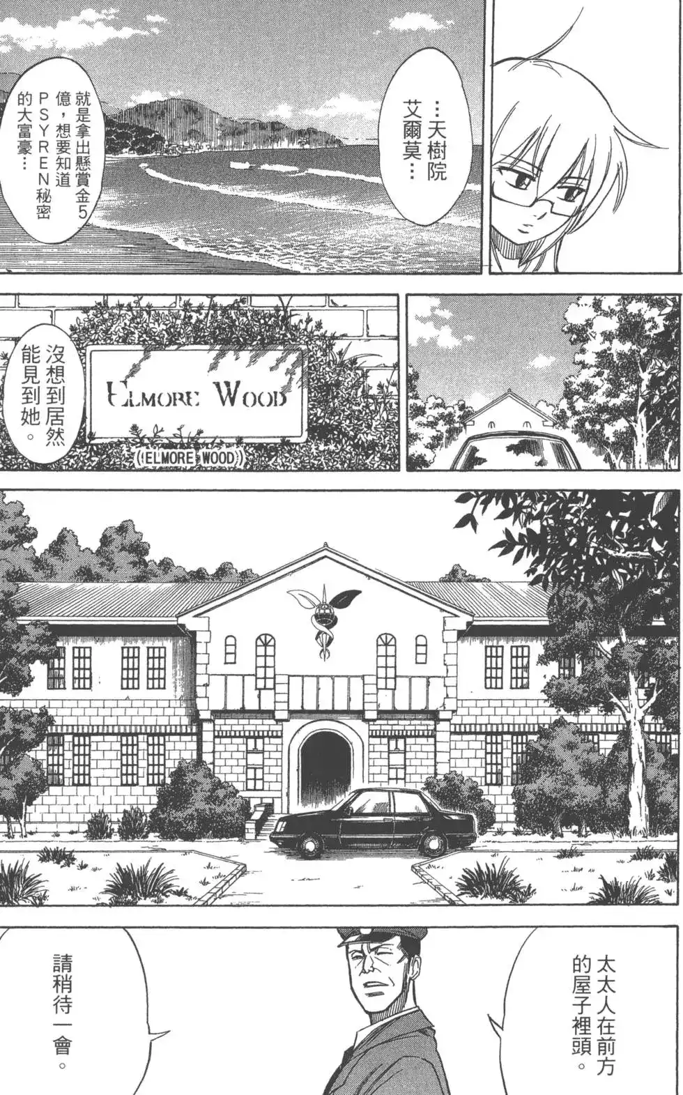 《PSYREN~决战游戏~》单行本 第04卷 第74页