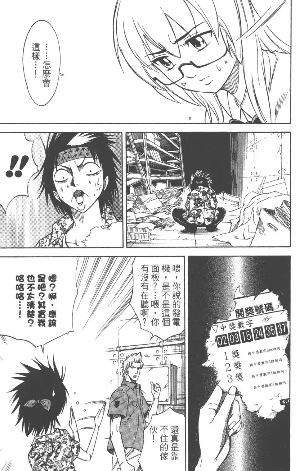 《PSYREN~决战游戏~》单行本 第04卷 第177页