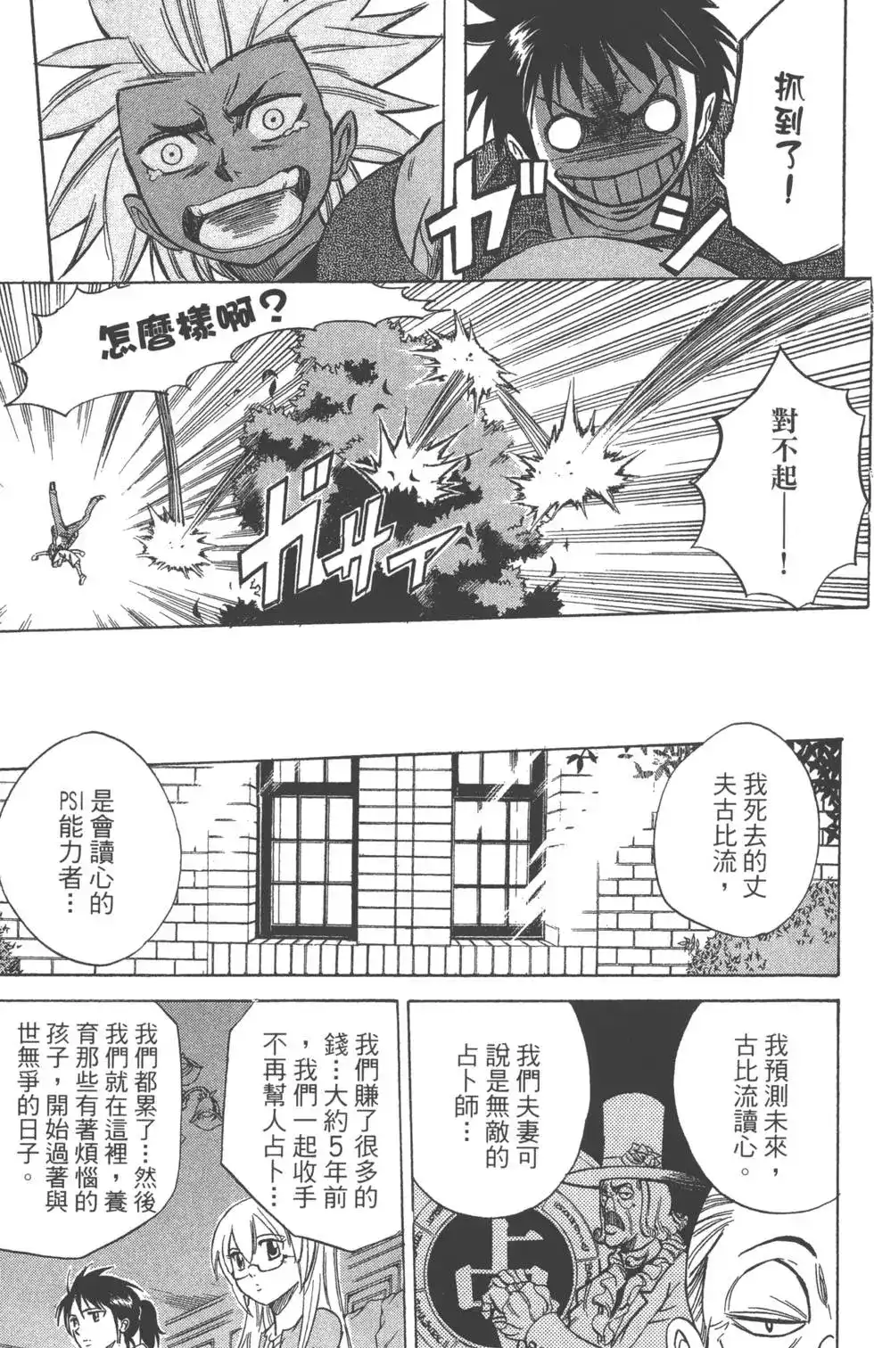 《PSYREN~决战游戏~》单行本 第04卷 第86页