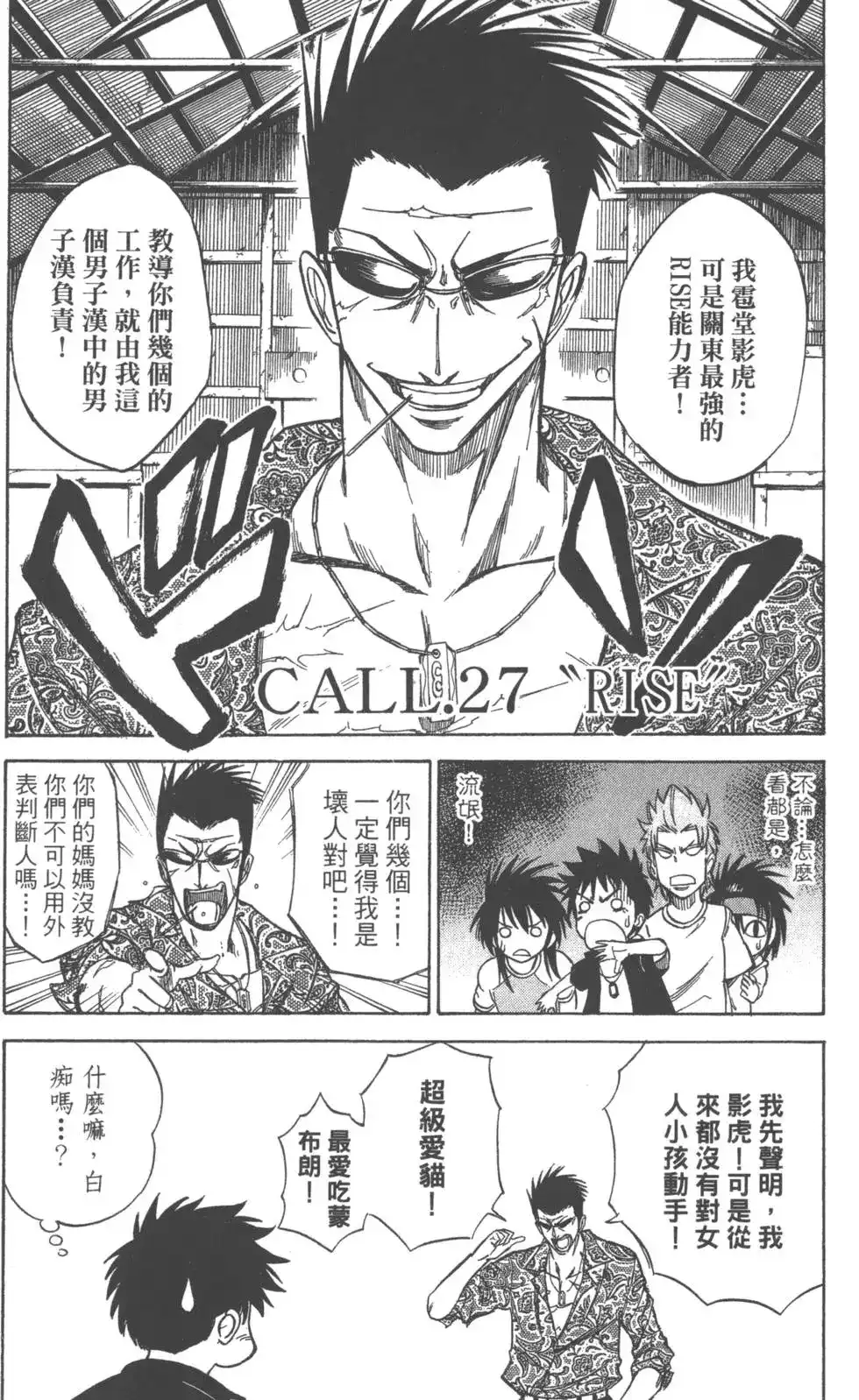 《PSYREN~决战游戏~》单行本 第04卷 第26页