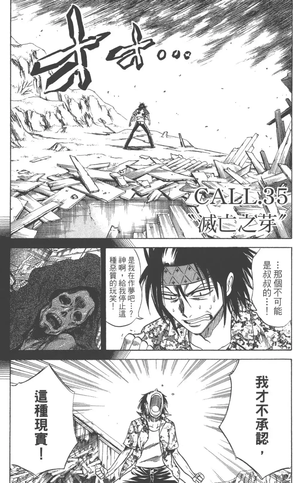《PSYREN~决战游戏~》单行本 第04卷 第184页