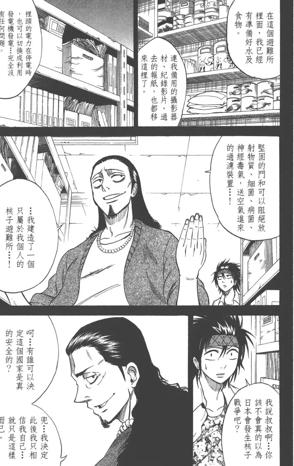 《PSYREN~决战游戏~》单行本 第04卷 第155页