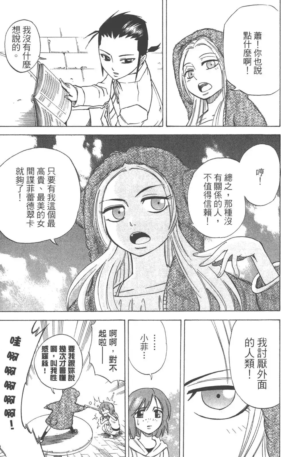 《PSYREN~决战游戏~》单行本 第04卷 第89页