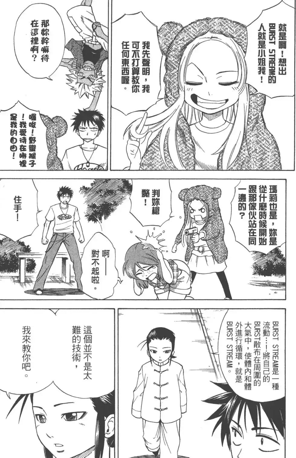 《PSYREN~决战游戏~》单行本 第04卷 第110页