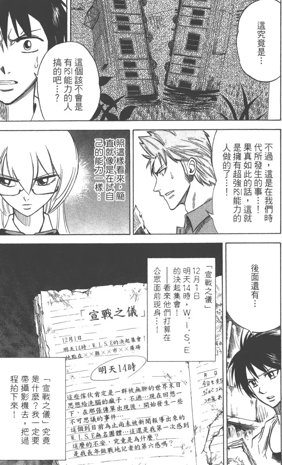 《PSYREN~决战游戏~》单行本 第04卷 第188页