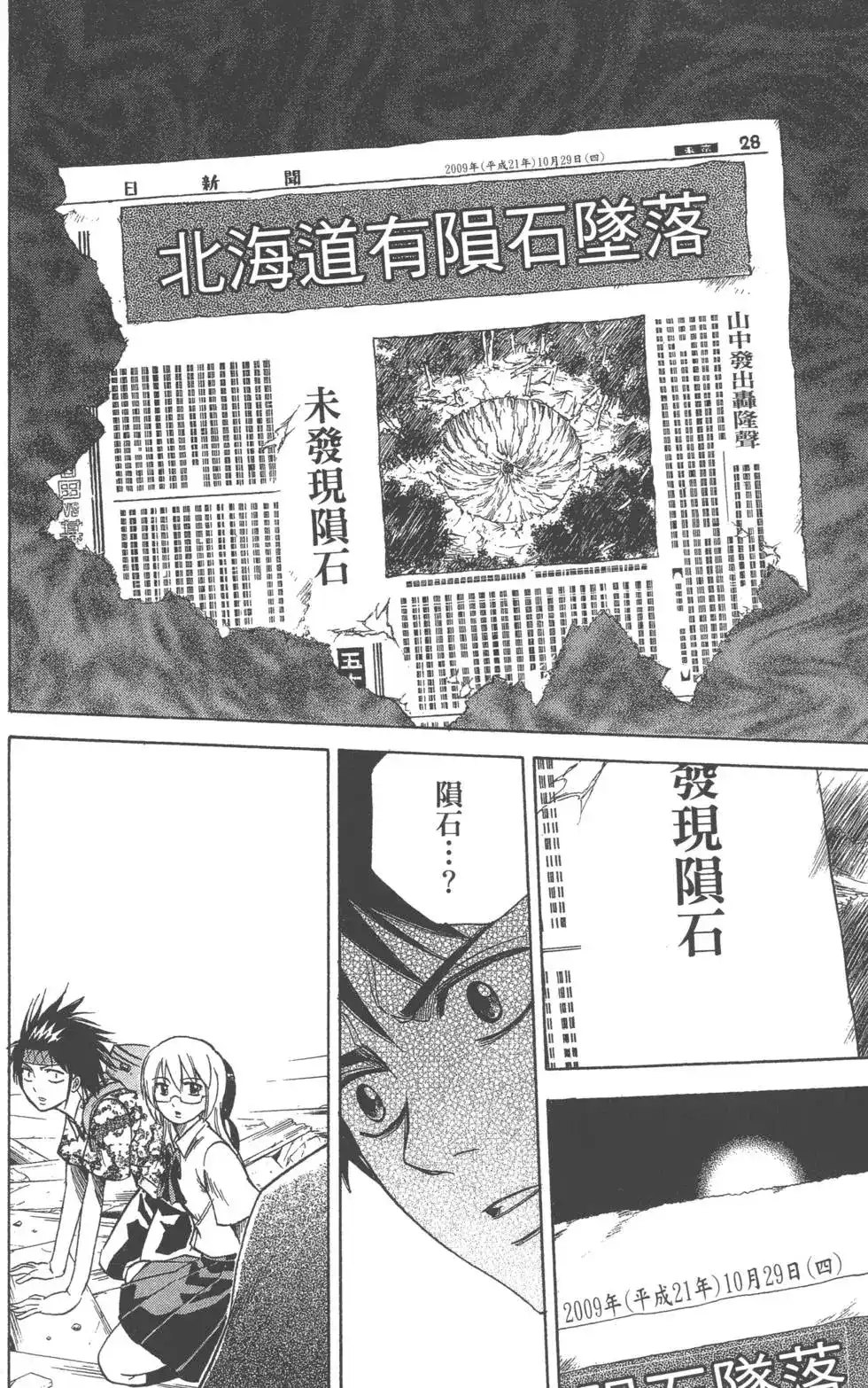 《PSYREN~决战游戏~》单行本 第04卷 第171页