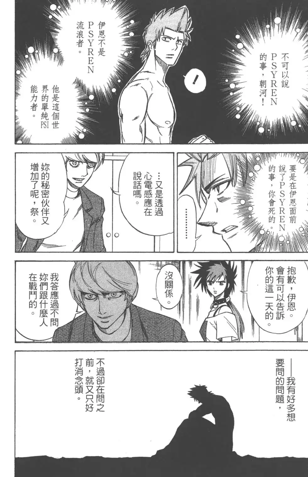 《PSYREN~决战游戏~》单行本 第04卷 第9页