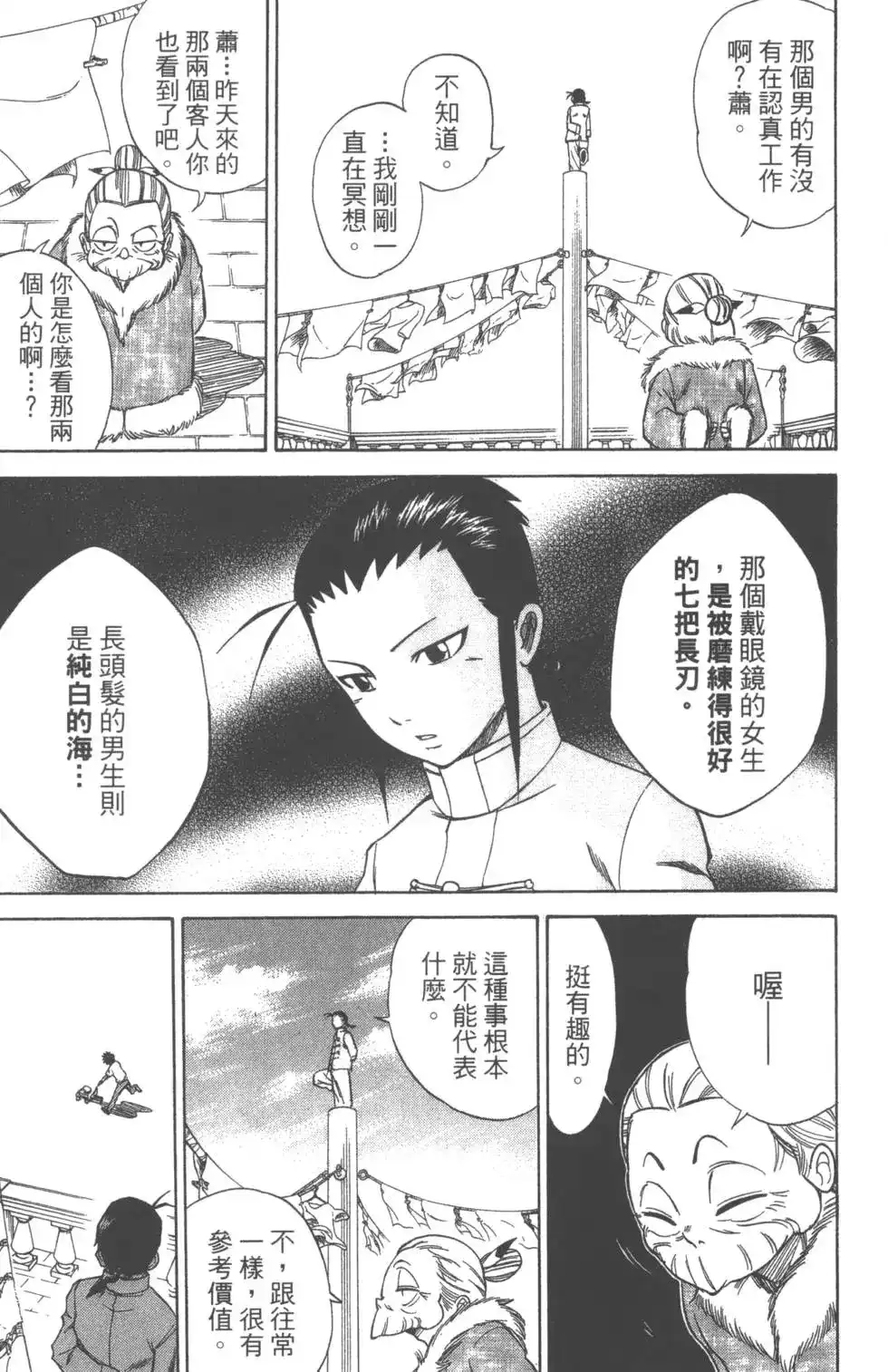 《PSYREN~决战游戏~》单行本 第04卷 第107页