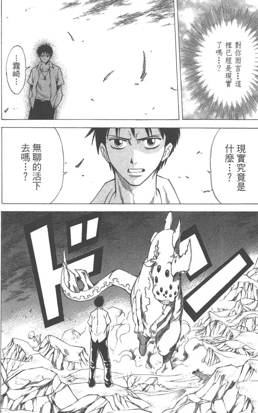 《PSYREN~决战游戏~》单行本 第04卷 第175页