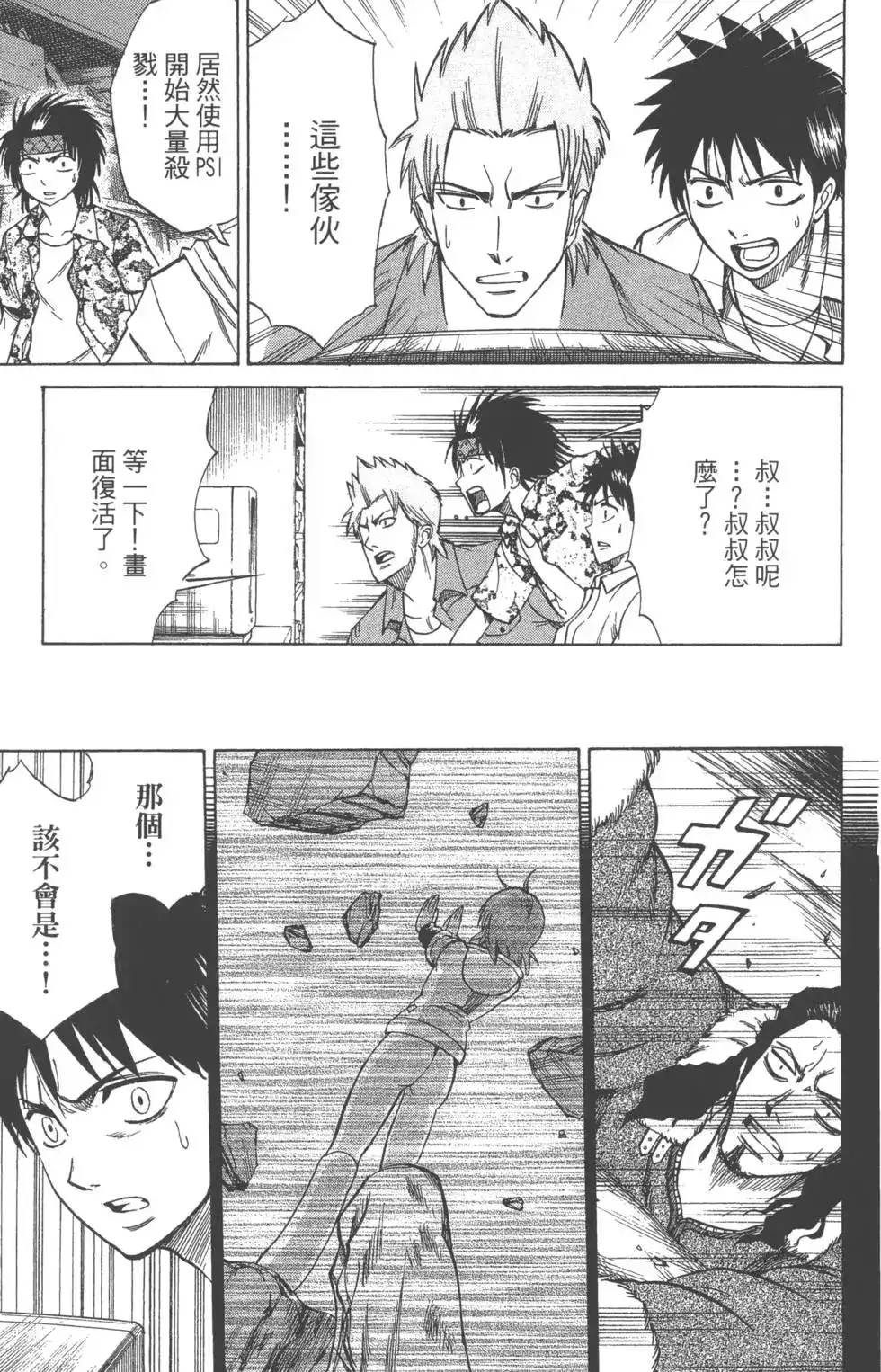《PSYREN~决战游戏~》单行本 第04卷 第200页