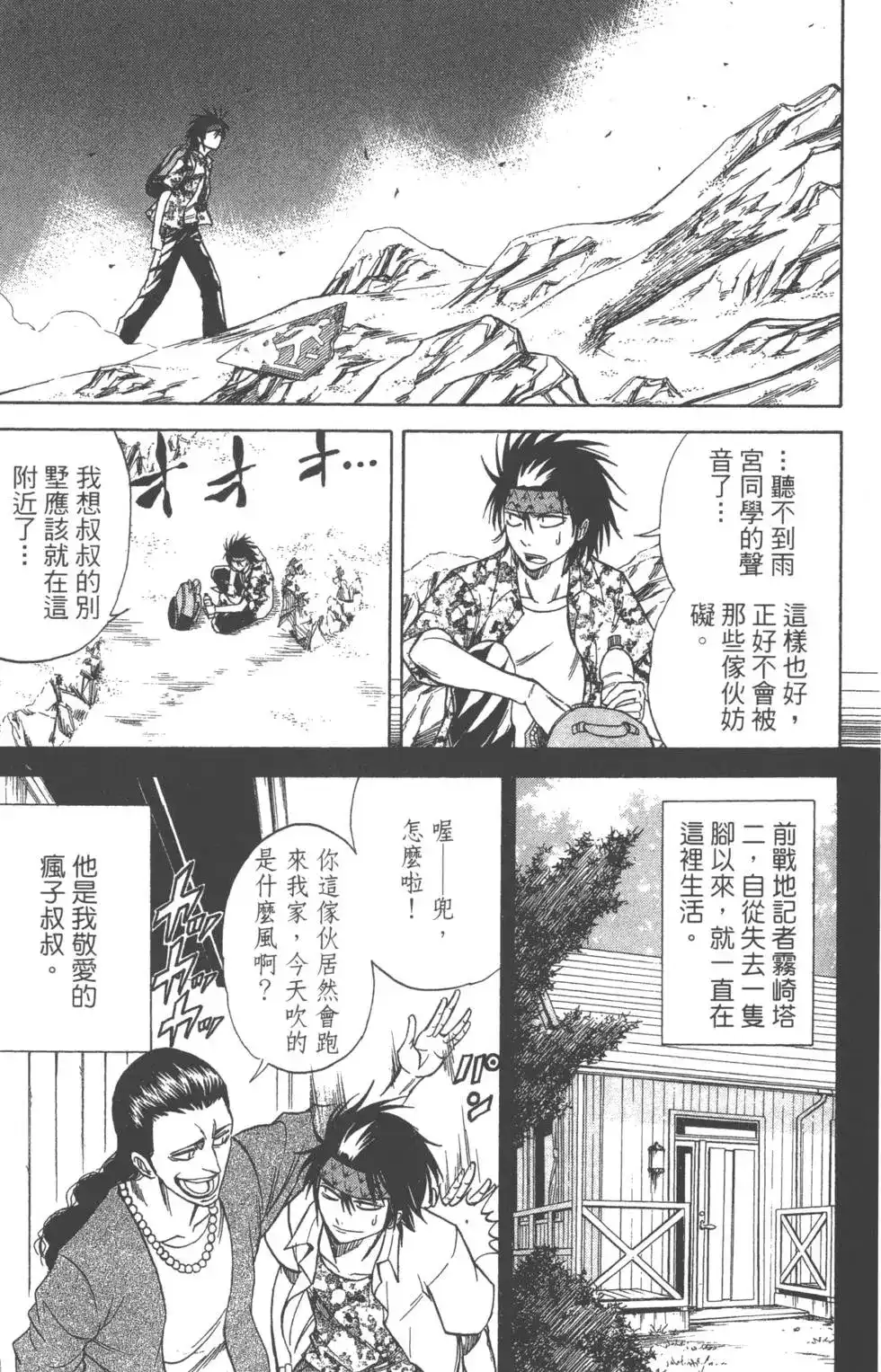 《PSYREN~决战游戏~》单行本 第04卷 第154页