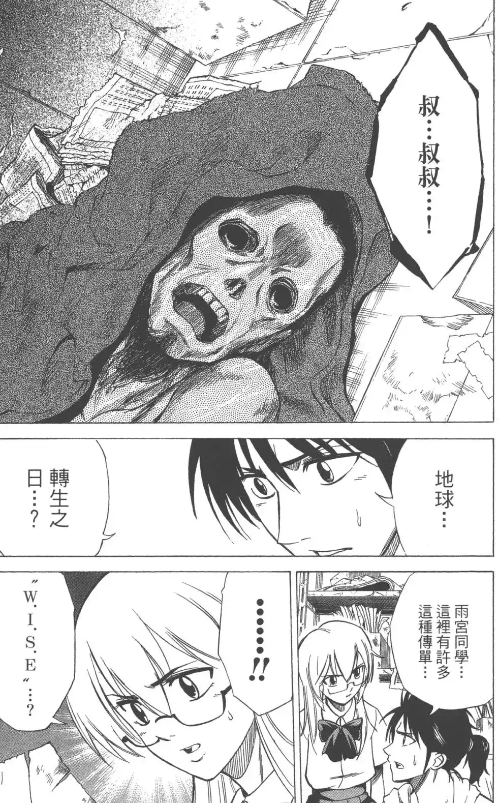 《PSYREN~决战游戏~》单行本 第04卷 第180页
