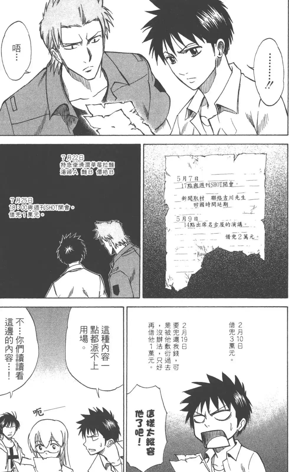 《PSYREN~决战游戏~》单行本 第04卷 第185页