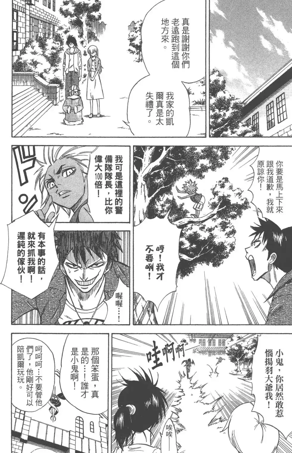 《PSYREN~决战游戏~》单行本 第04卷 第77页