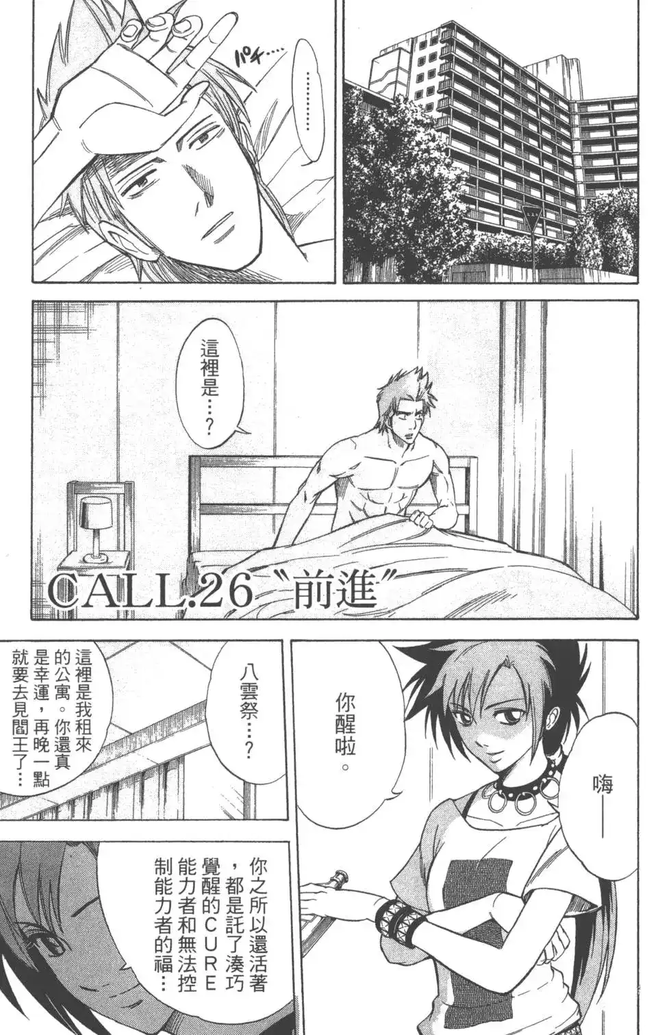 《PSYREN~决战游戏~》单行本 第04卷 第6页