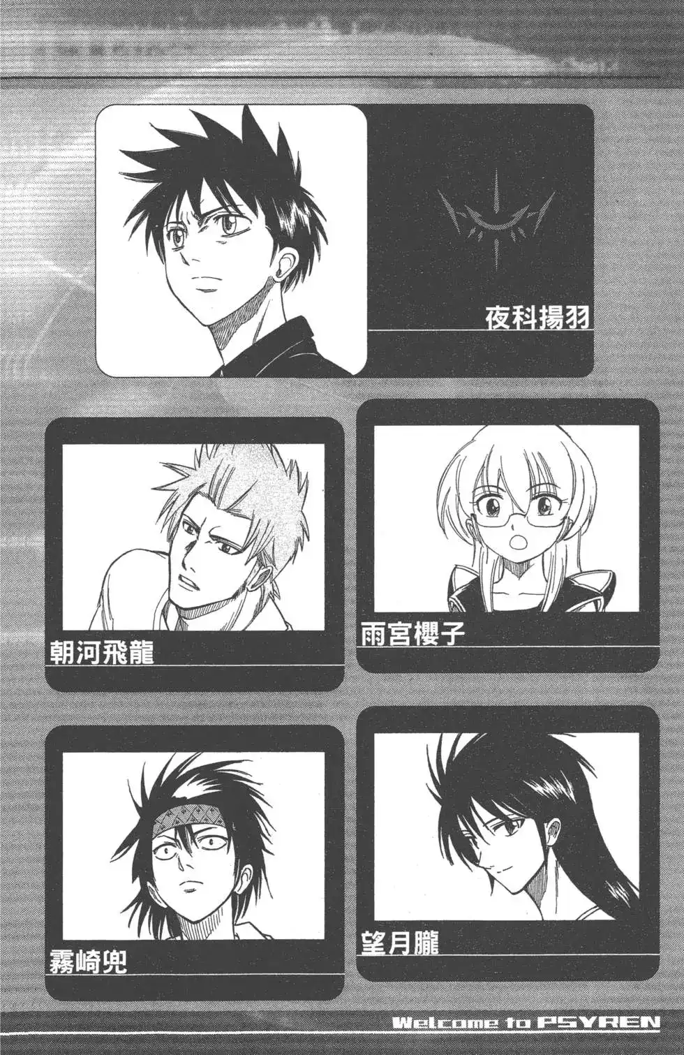 《PSYREN~决战游戏~》单行本 第04卷 第4页