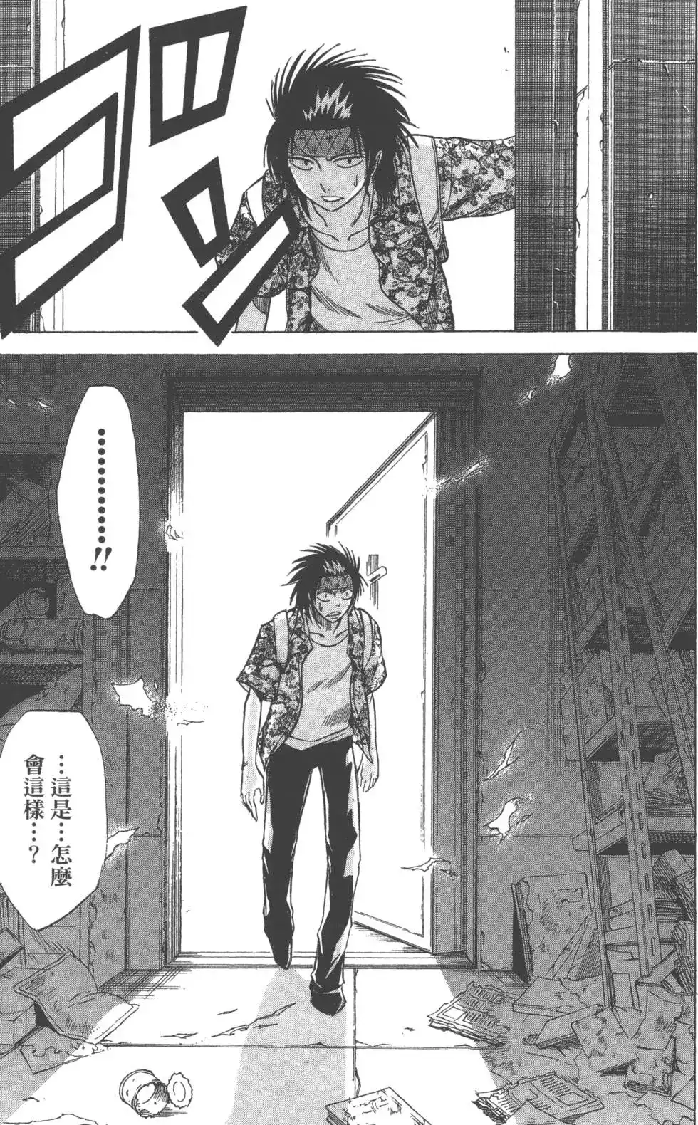 《PSYREN~决战游戏~》单行本 第04卷 第168页
