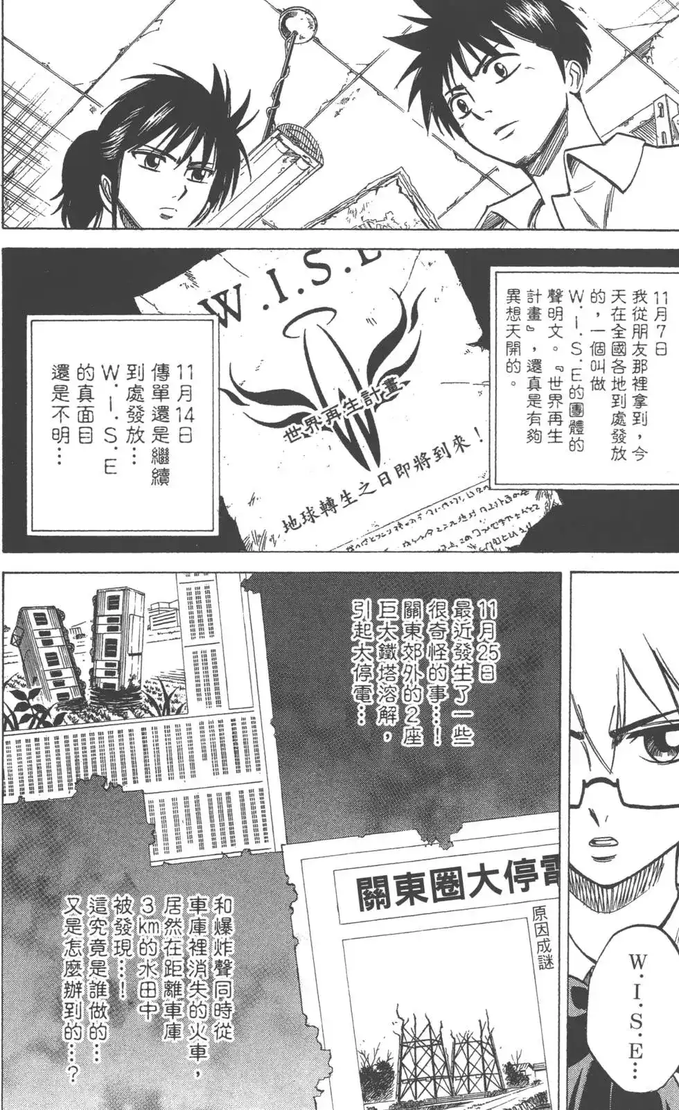《PSYREN~决战游戏~》单行本 第04卷 第187页