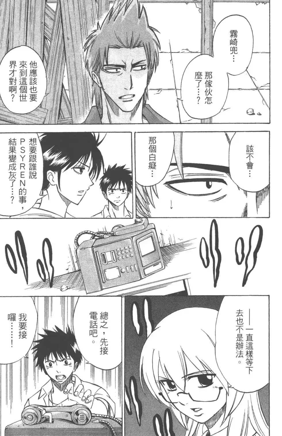 《PSYREN~决战游戏~》单行本 第04卷 第140页
