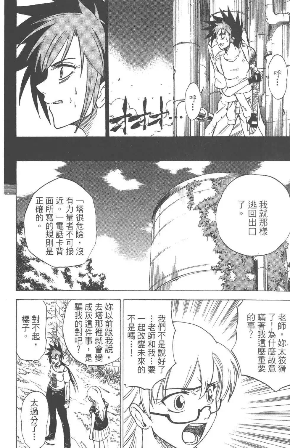 《PSYREN~决战游戏~》单行本 第04卷 第37页