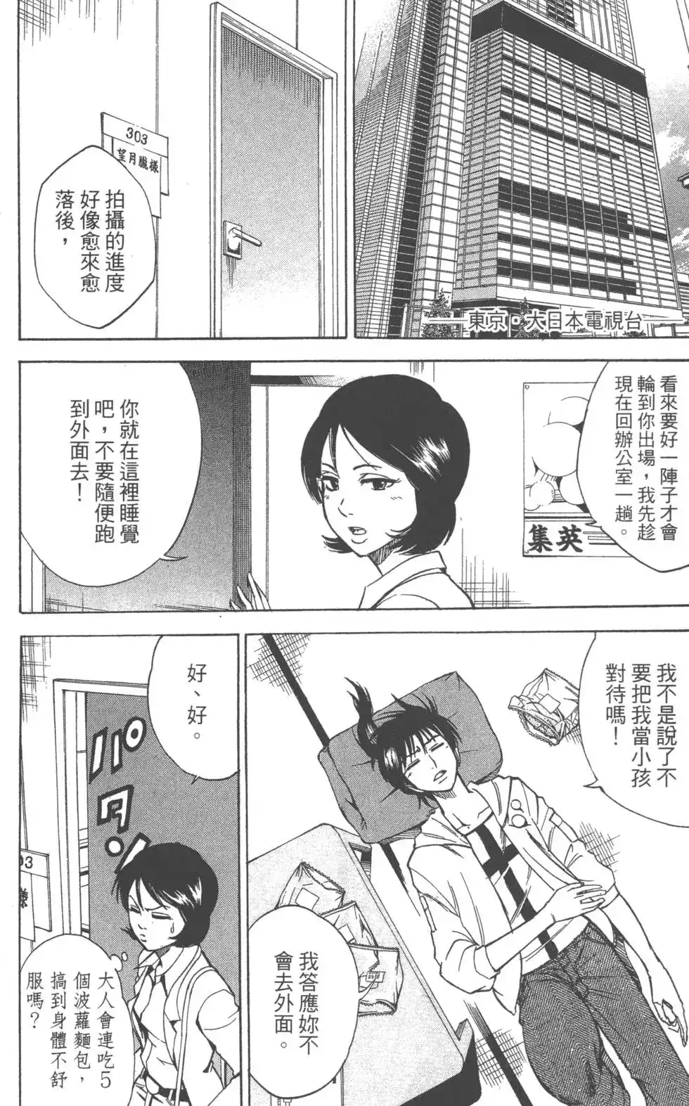 《PSYREN~决战游戏~》单行本 第04卷 第129页