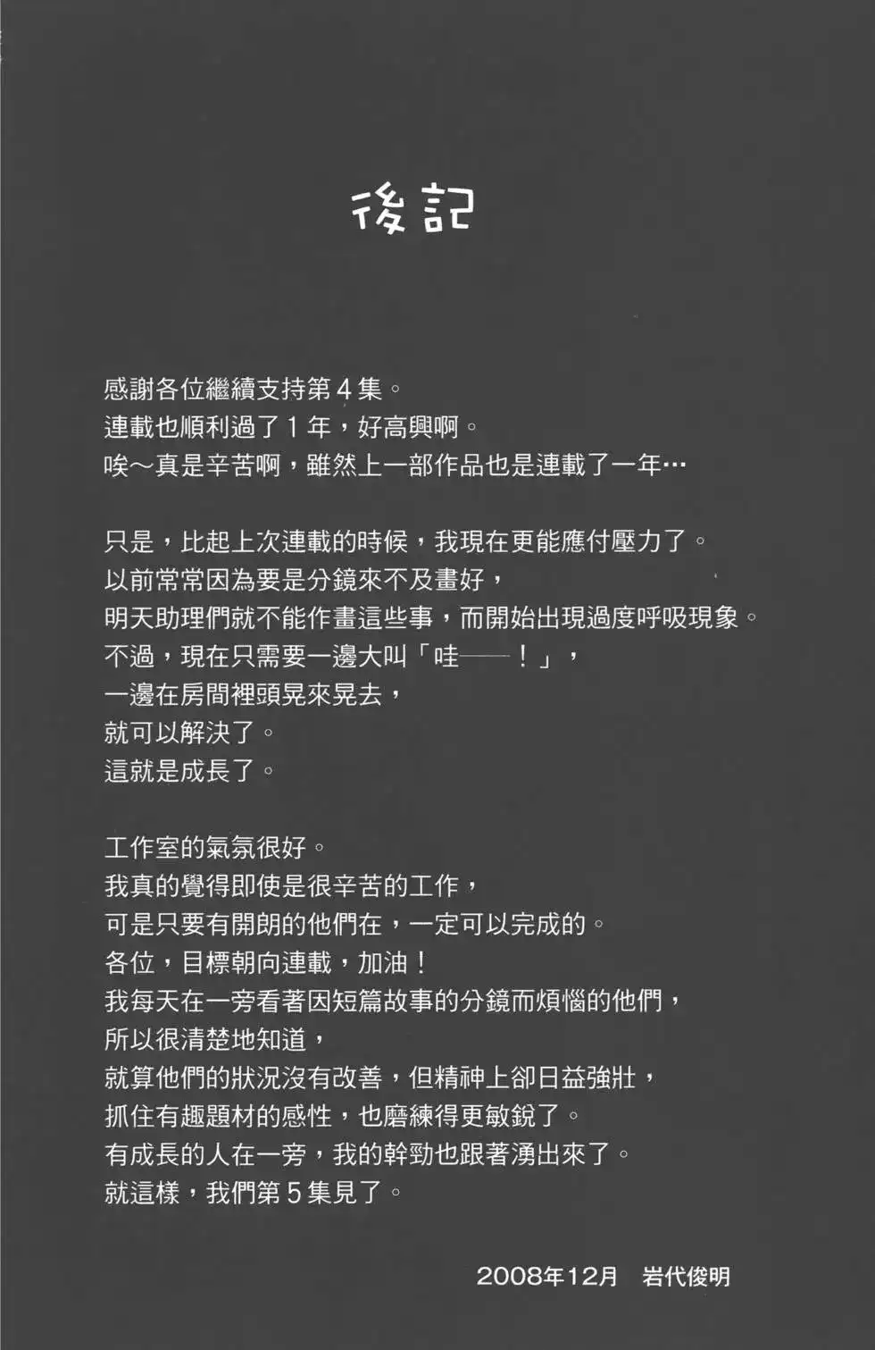 《PSYREN~决战游戏~》单行本 第04卷 第203页