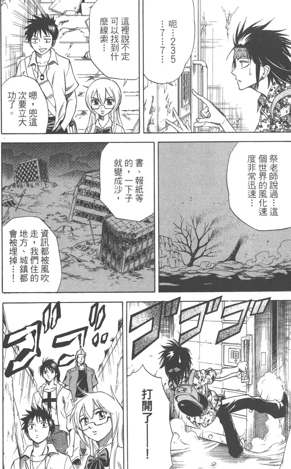《PSYREN~决战游戏~》单行本 第04卷 第166页
