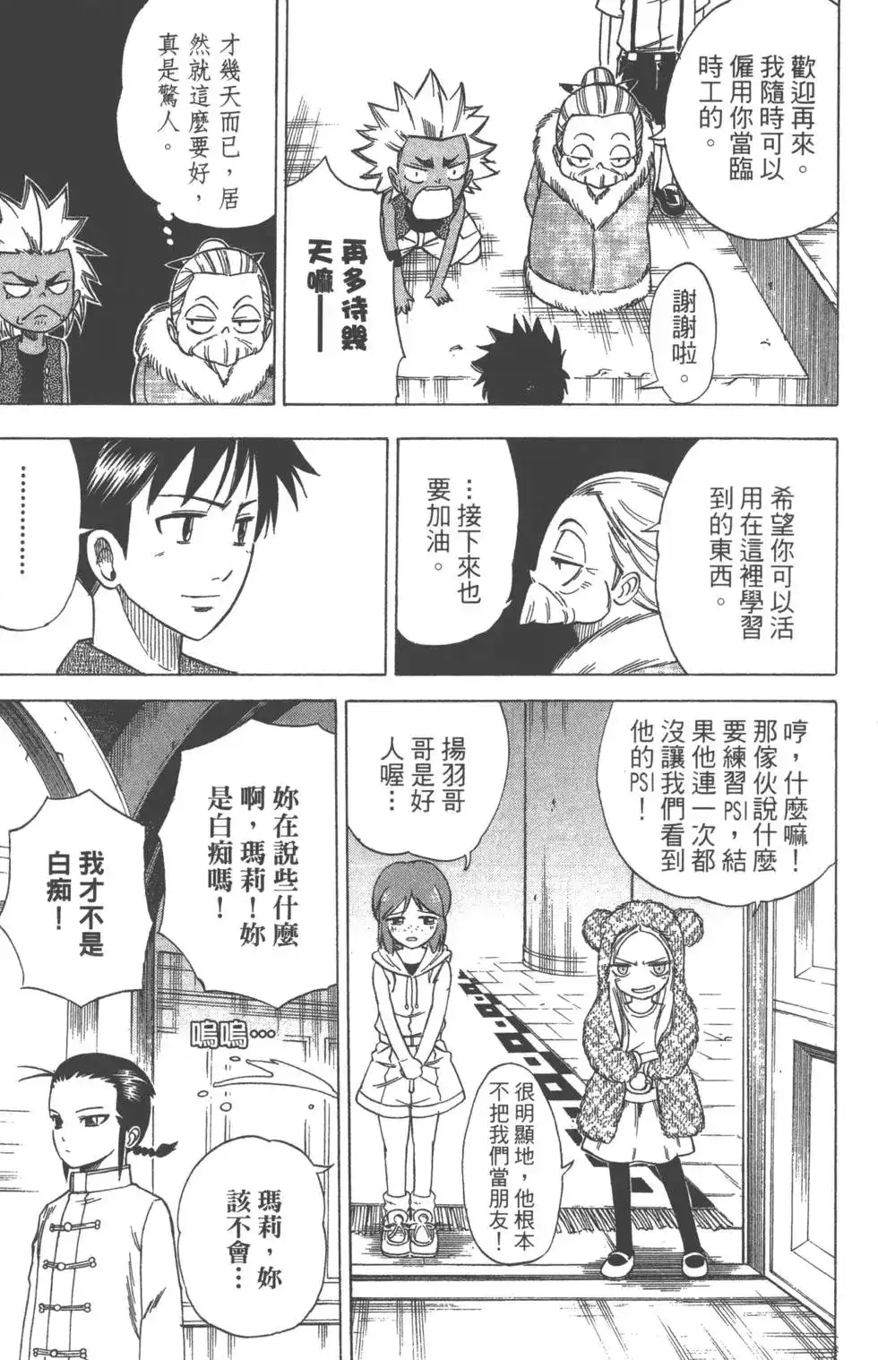 《PSYREN~决战游戏~》单行本 第04卷 第116页