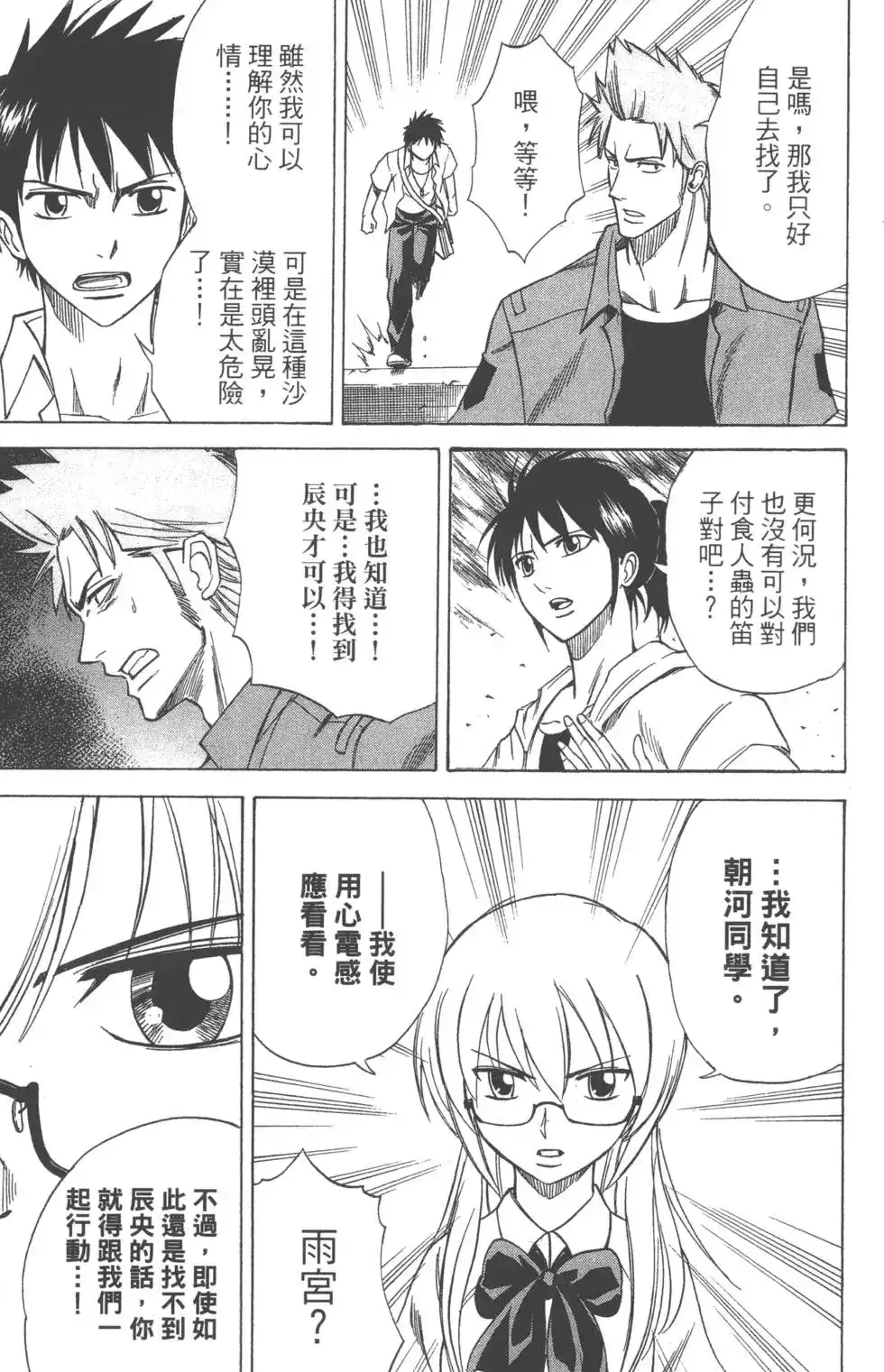 《PSYREN~决战游戏~》单行本 第04卷 第148页