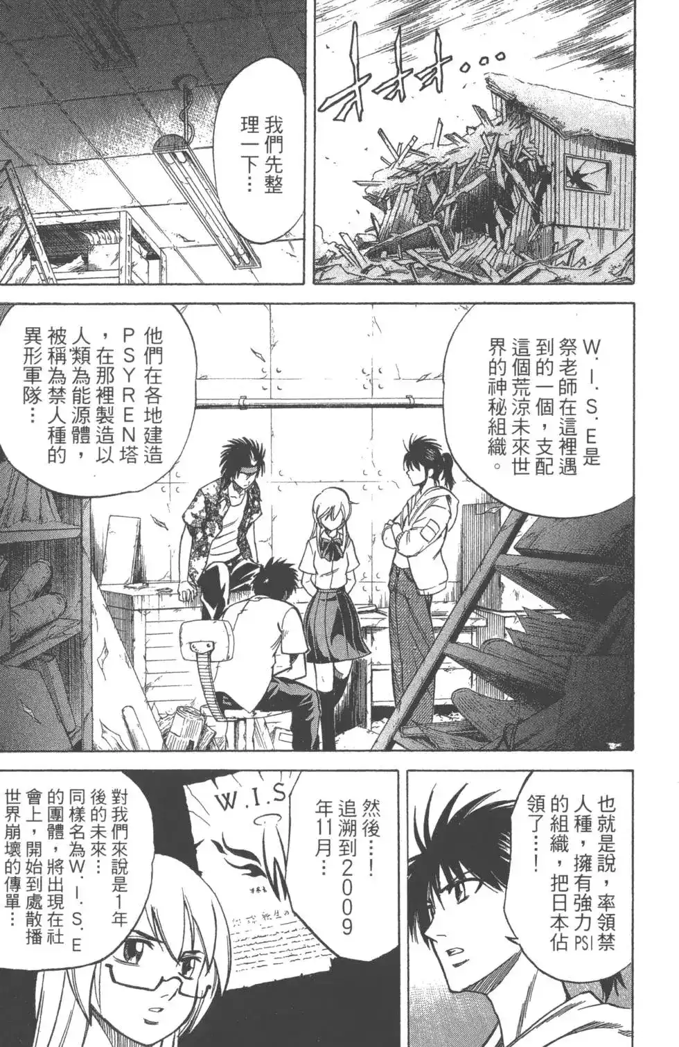 《PSYREN~决战游戏~》单行本 第04卷 第190页
