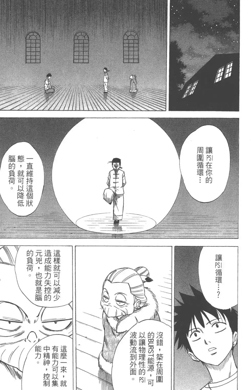 《PSYREN~决战游戏~》单行本 第04卷 第112页