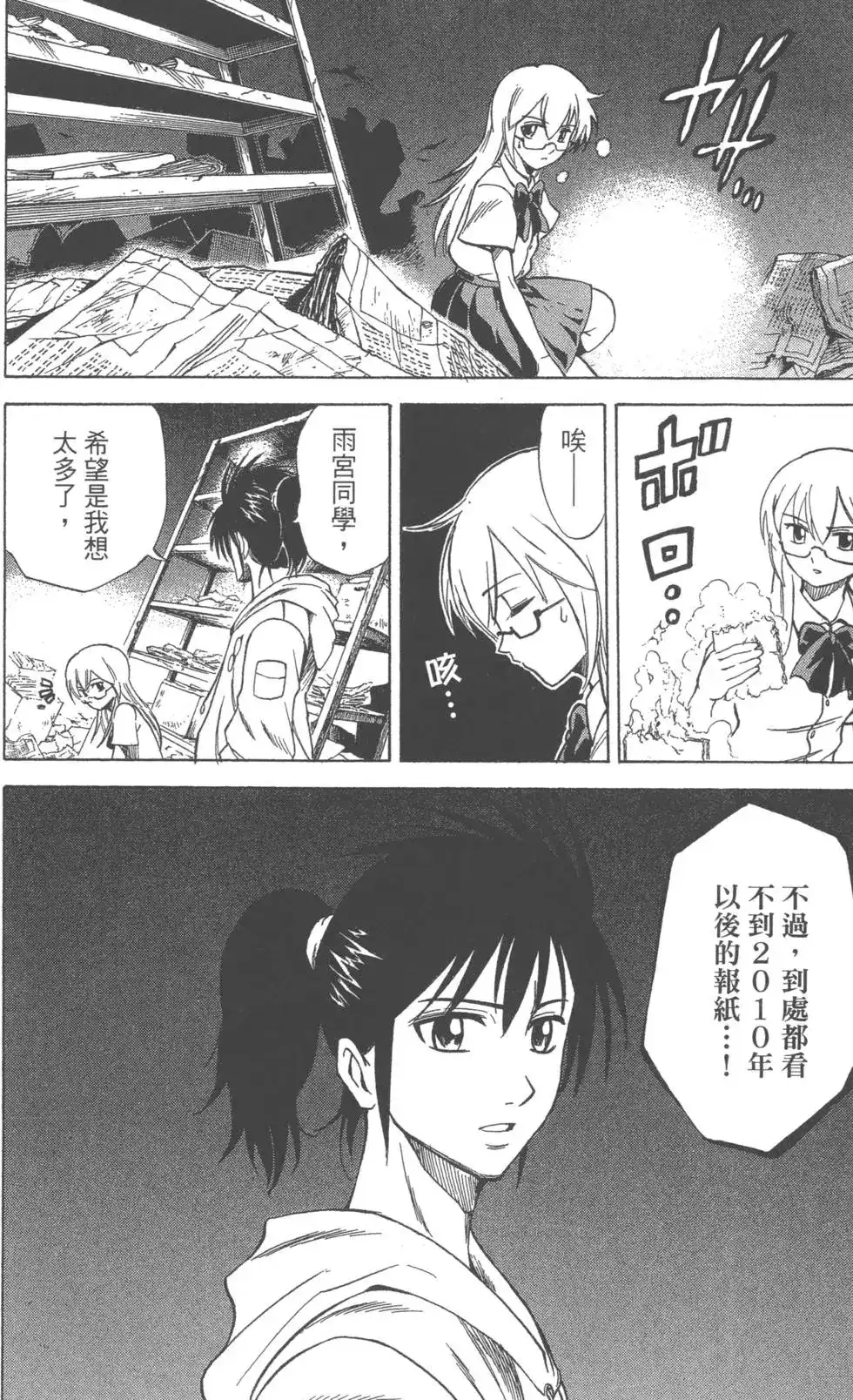 《PSYREN~决战游戏~》单行本 第04卷 第178页