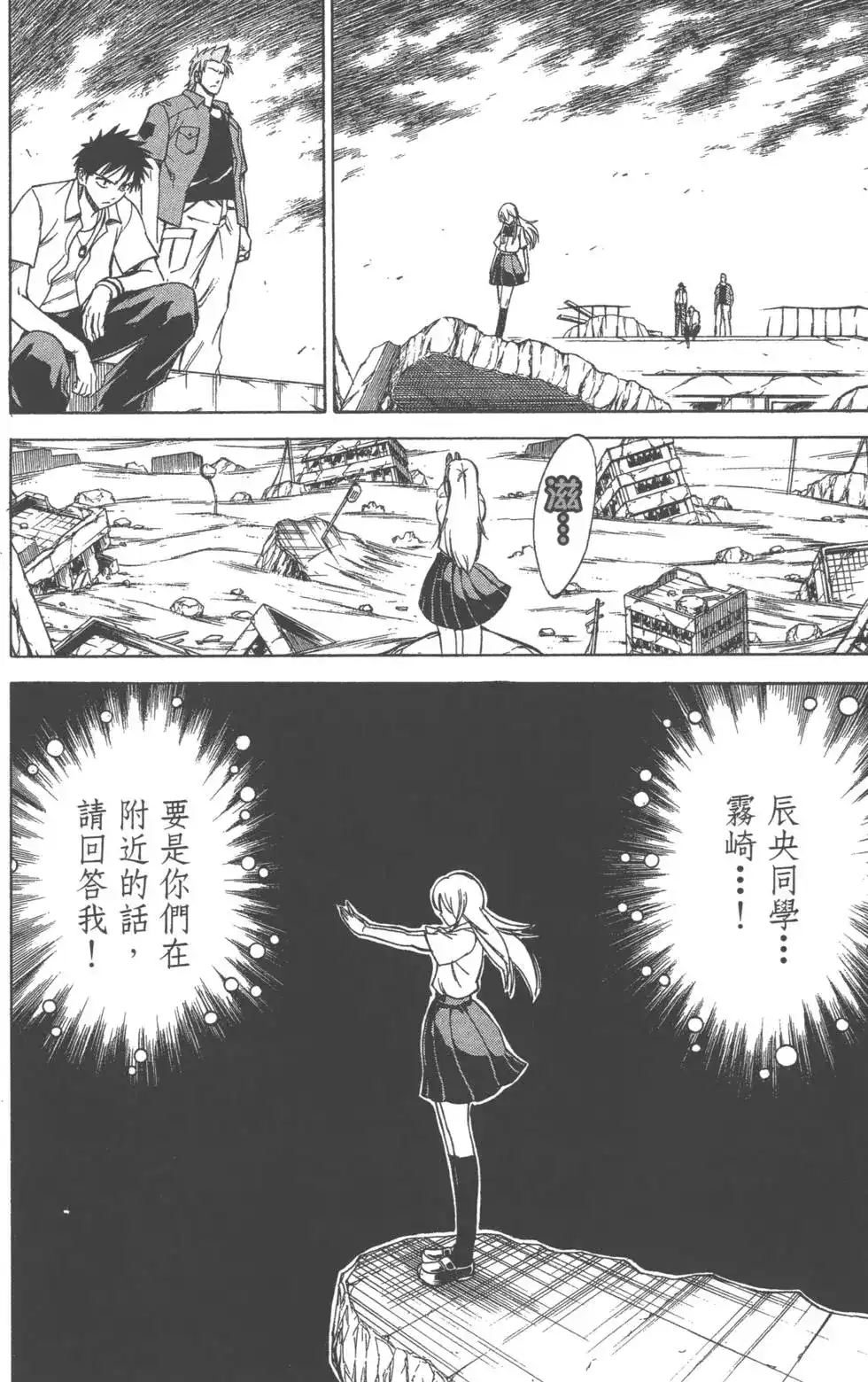 《PSYREN~决战游戏~》单行本 第04卷 第149页